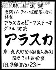 アラスカ広告