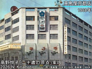 1968年当時の高島屋京都店の四条河原町側