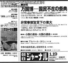 朝日ジャーナル1969年1月19日号