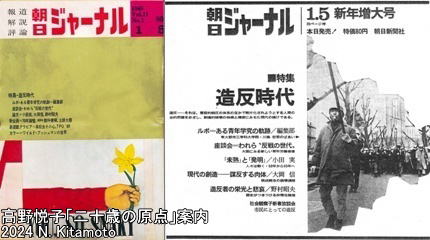 朝日ジャーナル1969年1月5日号
