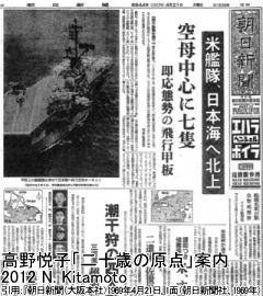 朝日新聞記事、米艦隊が日本海へ北上