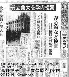 立命館大学を学内捜索