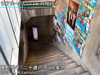 上映会場がある地下への階段