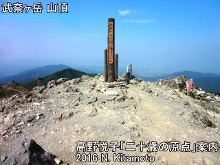 武奈ヶ岳山頂