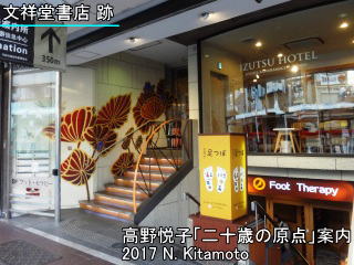 文祥堂書店跡