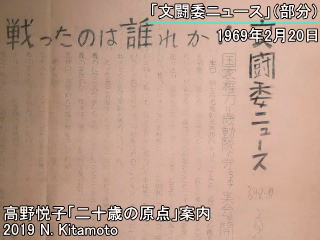 文闘委ニュース1969年2月20日