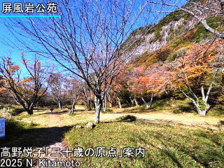 サイト地だった屏風岩公苑