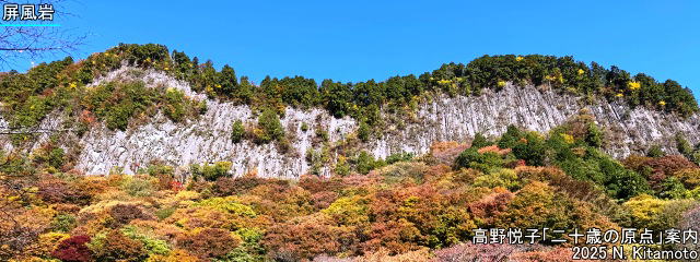 屏風岩の眺め