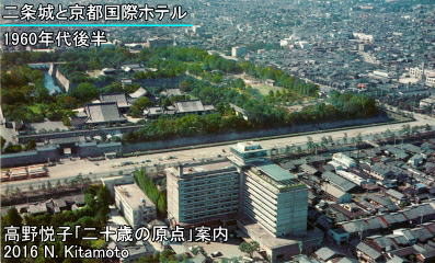 二条城と京都国際ホテル