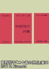 中国現代詩集の表紙
