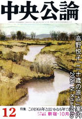 中央公論1968年12月号