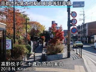 京都市松尾大社駅自転車等駐車場