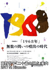 企画展示1968年パンフ