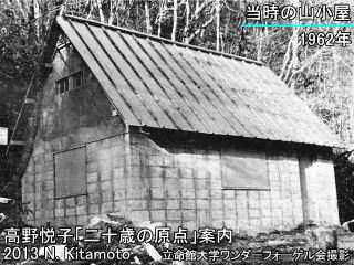 当時の山小屋の写真