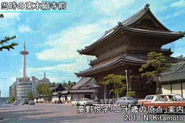 当時の東本願寺前