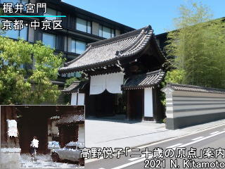 梶井宮門