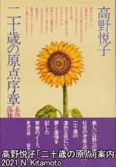 二十歳の原点序章の発売