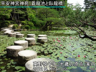 神苑蒼龍池と臥龍橋