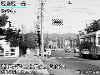 東山東一条1969年