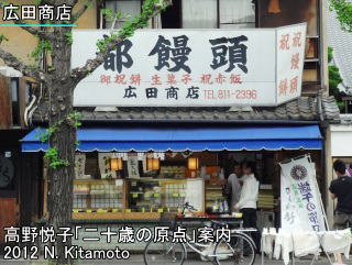 下宿近くの饅頭店