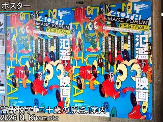イメージフォーラム・フェスティバルのポスター