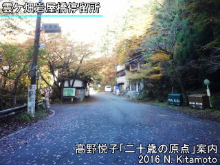 雲ケ畑岩屋橋停留所