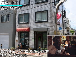 喫茶店ジロー跡