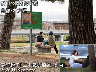 鴨川公園と出町橋