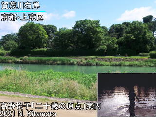 賀茂川右岸