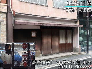 傘店跡