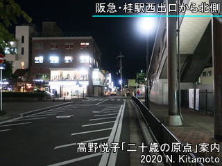 桂駅から北側
