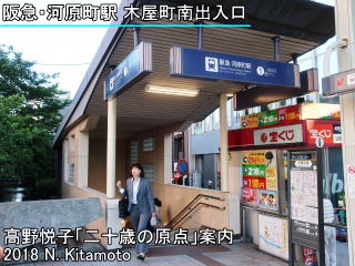 阪急河原町駅木屋町南出入口