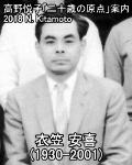 衣笠安喜専任講師