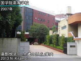 国学院高校