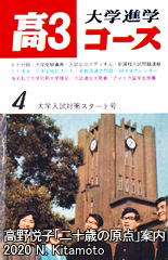 高３コース1966年4月号表紙