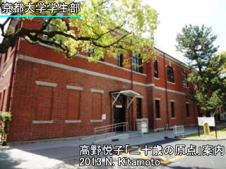 京都大学学生部