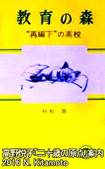 教育の森7・再編下の高校表紙