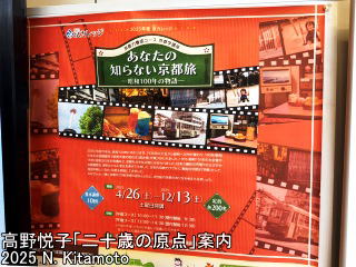 あなたの知らない京都旅・昭和100年の物語