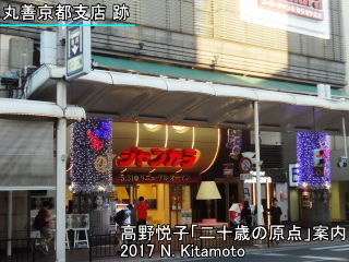 丸善京都支店跡