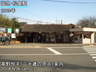 阪急電鉄松尾駅