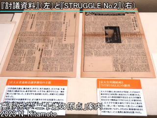 討議資料とSTRUGGLE