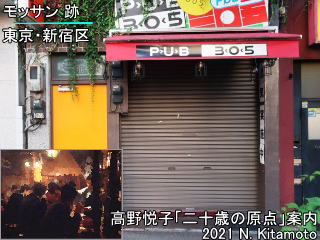 モッサン跡