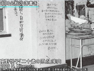 中川会館の落書き