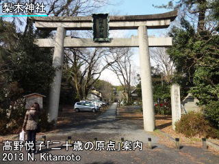 梨木神社