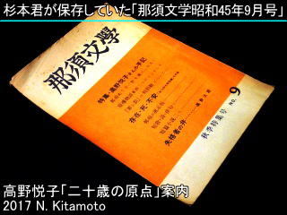 杉本君が保存していた那須文学