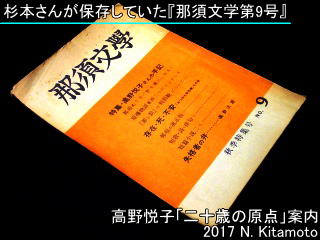 杉本君が保存していた那須文学