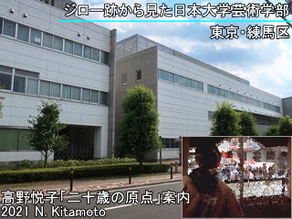ジロー跡から見た日大芸術学部
