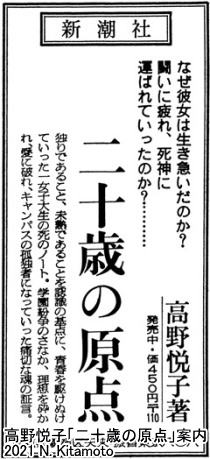 二十歳の原点発売広告