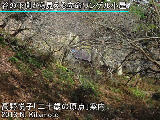 谷の下側から見える山小屋