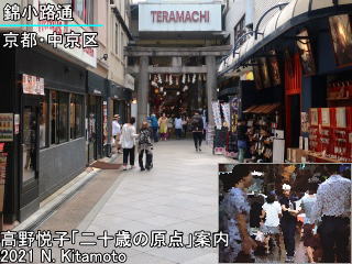 錦小路通